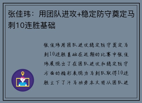 张佳玮：用团队进攻+稳定防守奠定马刺10连胜基础